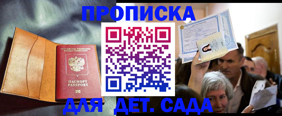 временная прописка в Ржеве
