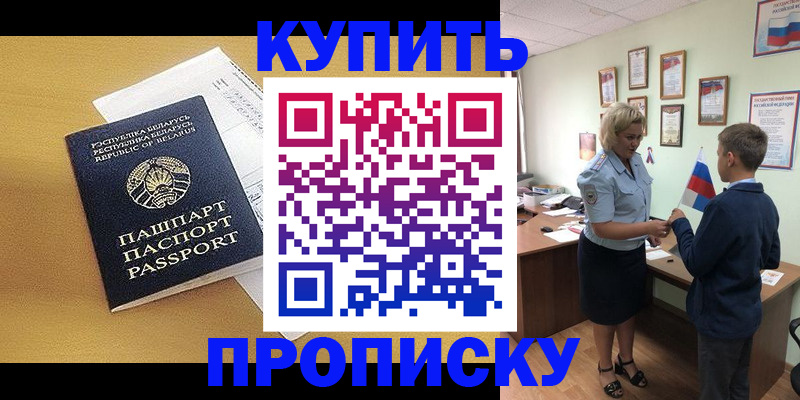 временная регистрация купить в Ржеве